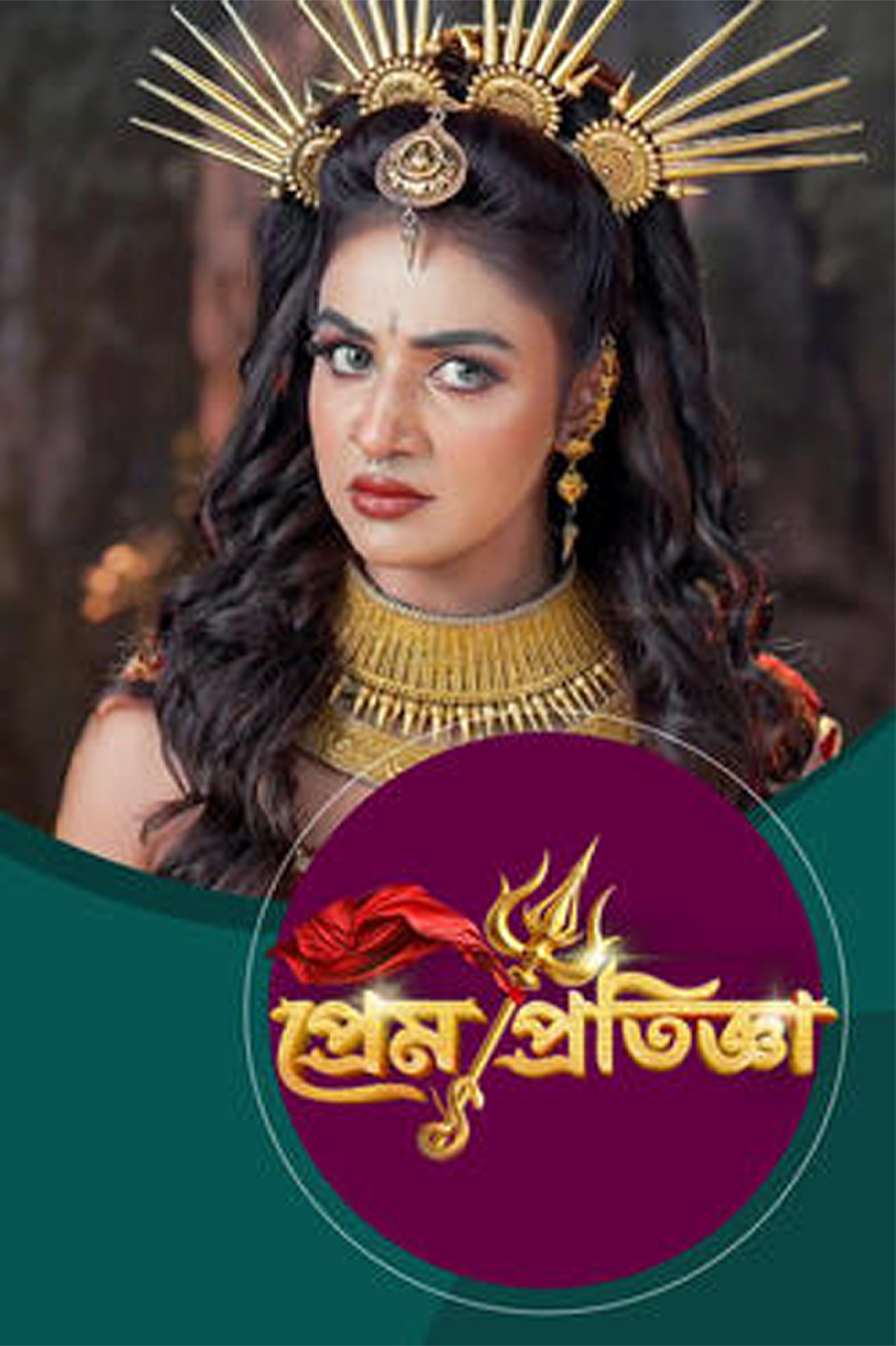 Prem Protiggya