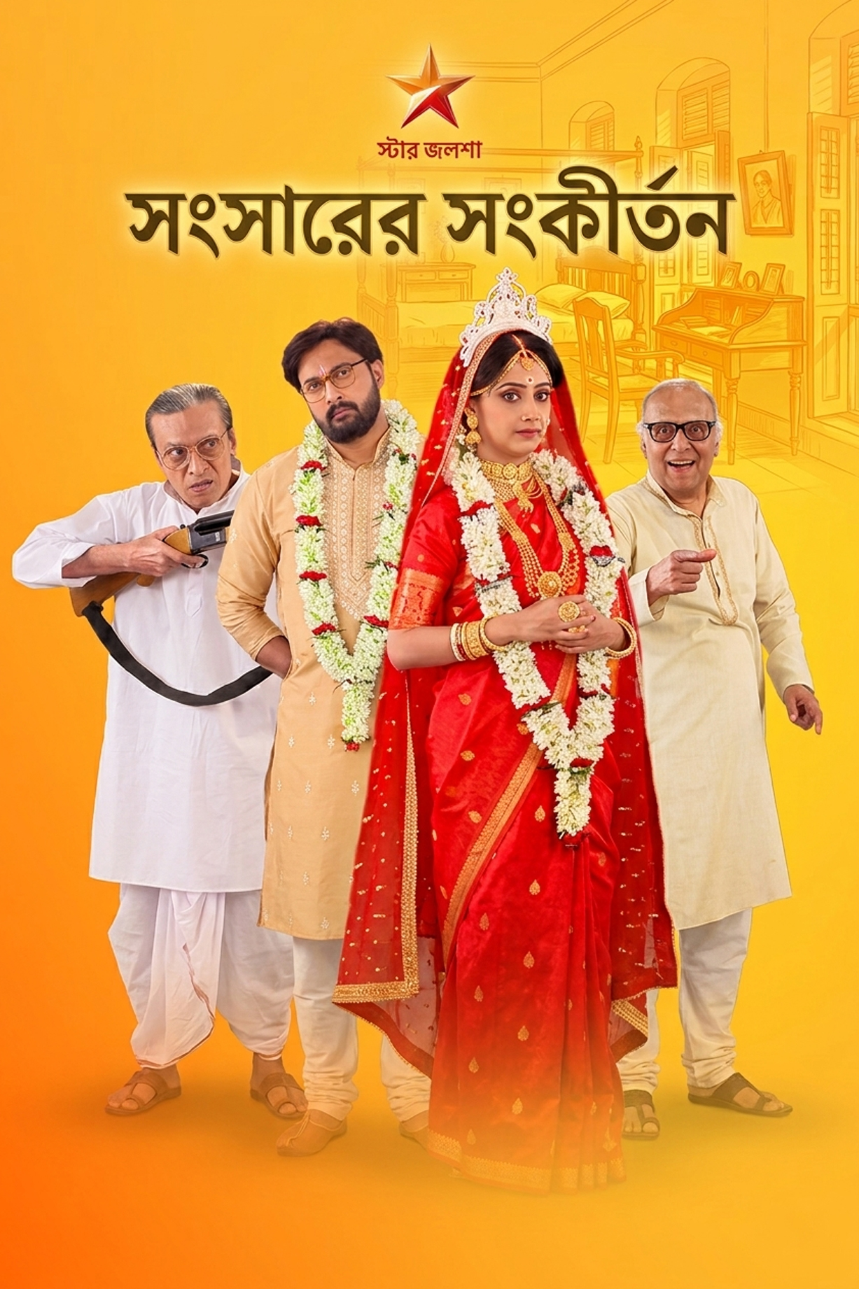 সংসারের সংকট | Songsarer Shongkot