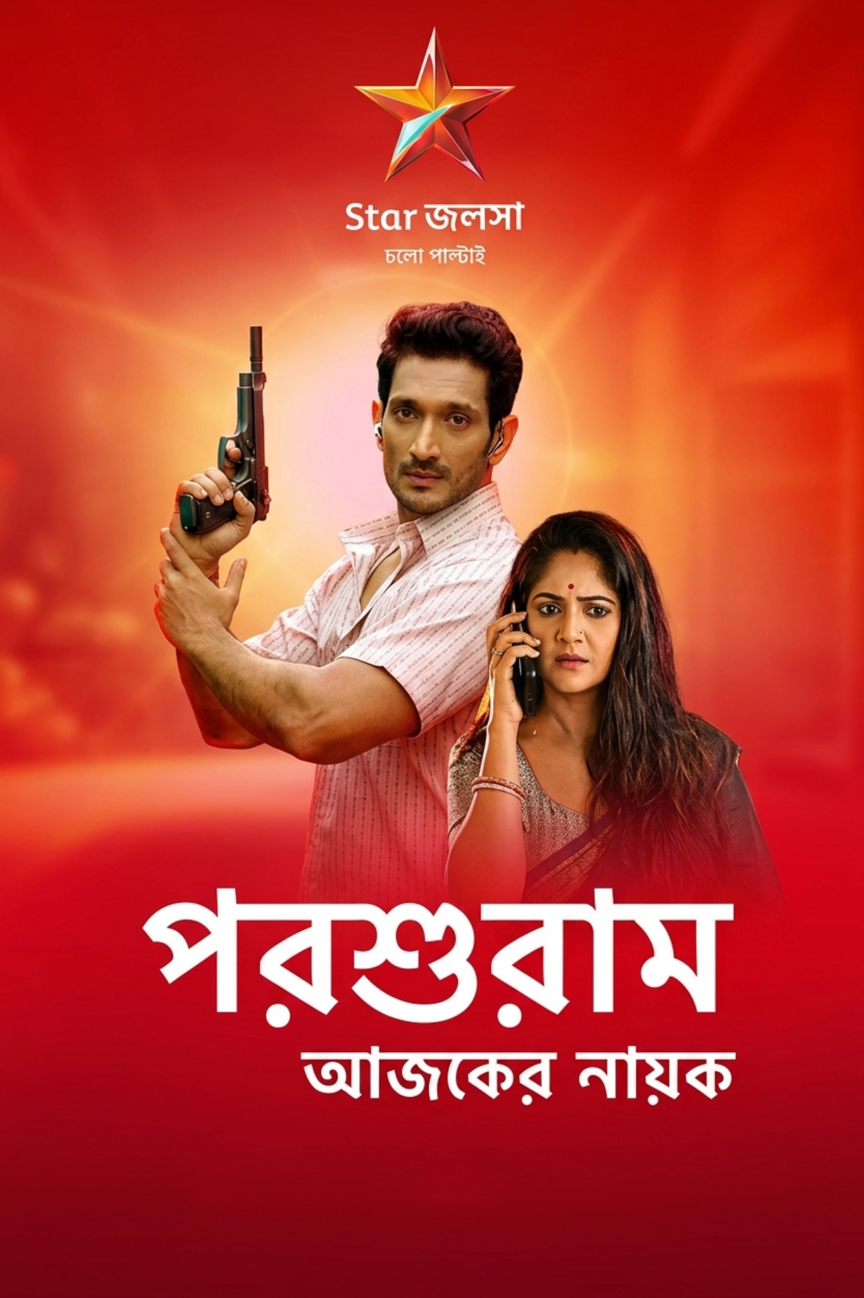 Parashuram Ajker Nayok